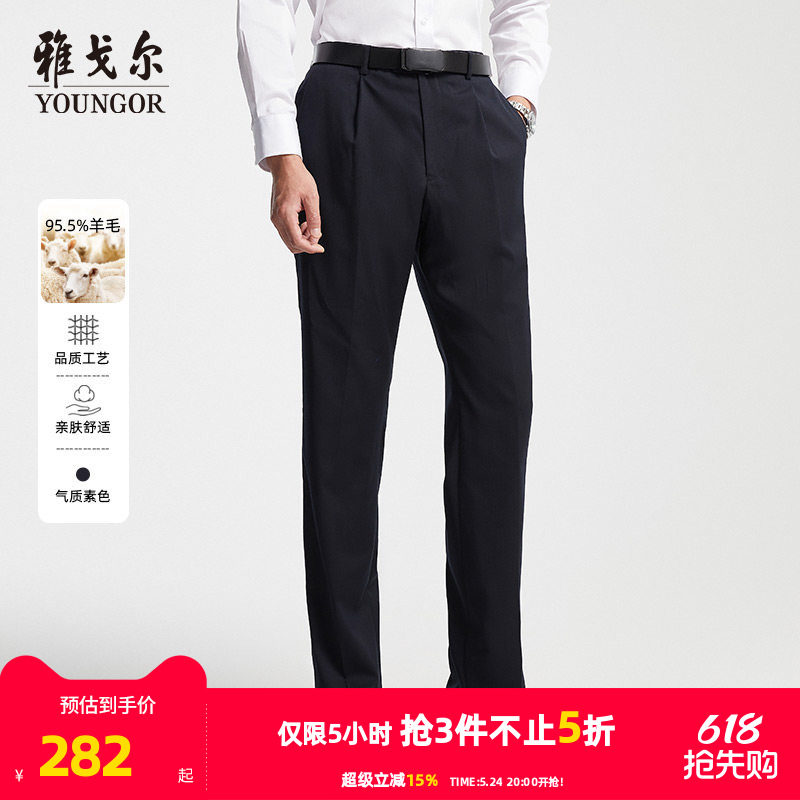 雅戈尔西裤新款官方商务时尚羊毛藏青正装上班长西服裤子男4376