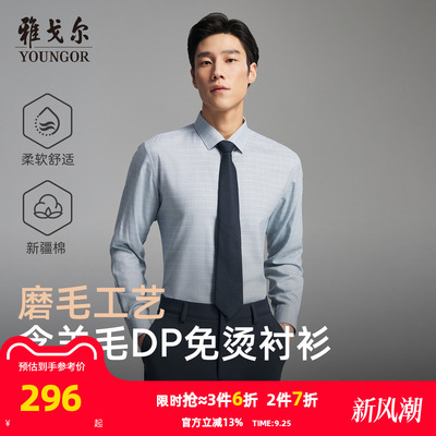 雅戈尔长袖商务绅士衬衫