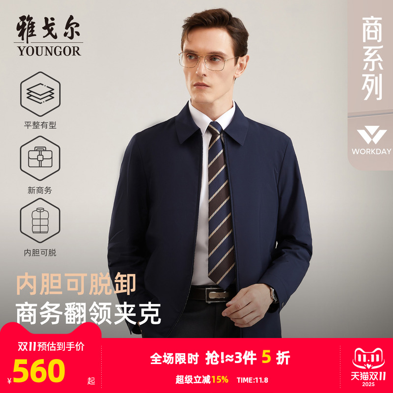 【行政夹克】雅戈尔棉夹内胆可脱