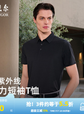【凉感+防晒】雅戈尔夏季男士短袖POLO衫商务休闲户外宽松翻领T恤