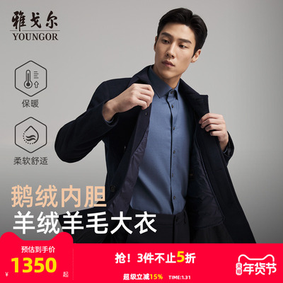 雅戈尔秋季经典商务翻领大衣