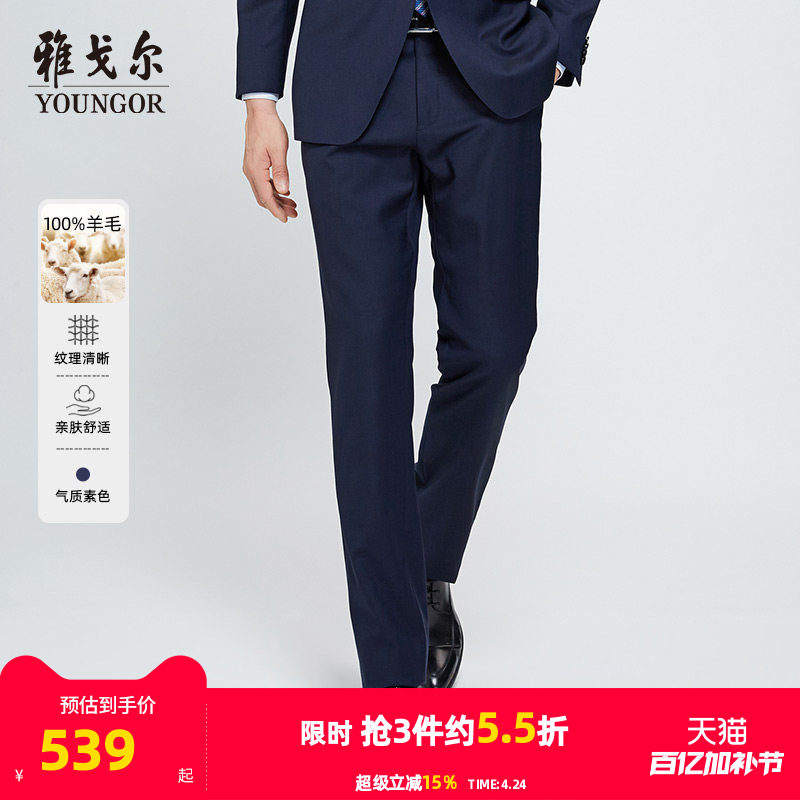 雅戈尔西裤秋季男士官方新款商务休闲职业通勤高级羊毛修身长裤子