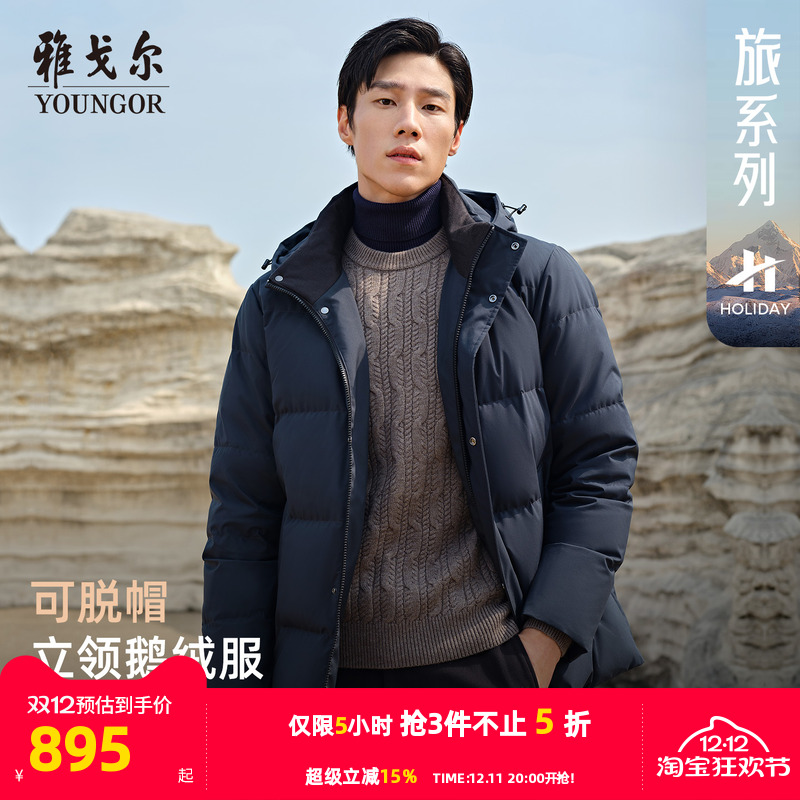 雅戈尔经典商务立领可脱帽羽绒服