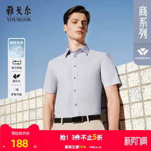 莫代尔凉感 衬衫 雅戈尔官方夏季 条纹商务休闲易打理短袖 男 新品