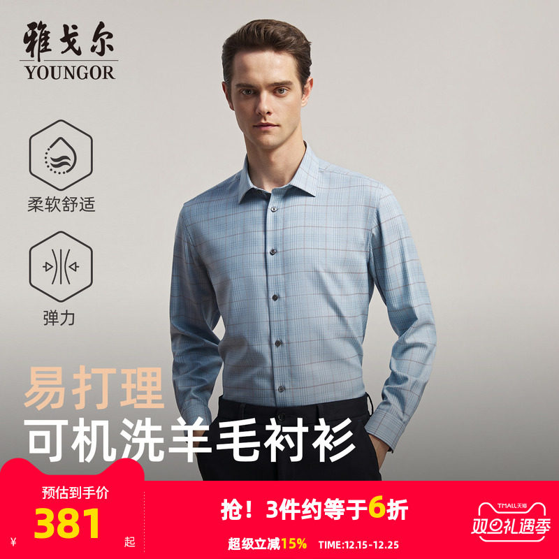 【40%绵羊毛可机洗】雅戈尔秋季新格纹商务休闲易打理长袖衬衫男