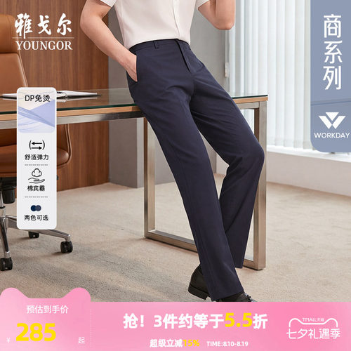 雅戈尔免烫直筒宽松透气休闲裤