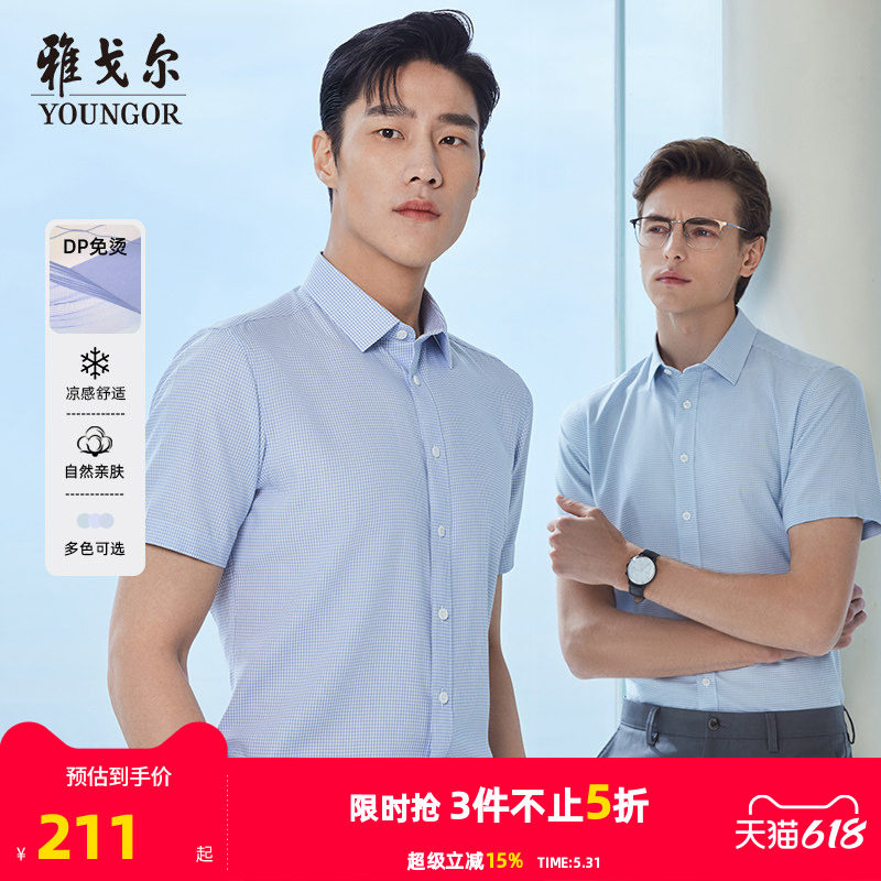 【冰丝凉感免烫】雅戈尔官方夏季新品商务格纹休闲衬衣短袖衬衫男