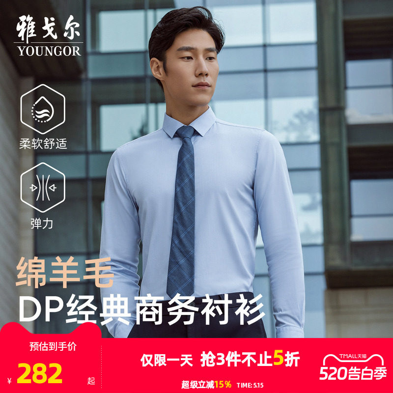 【绵羊毛免烫】雅戈尔官方春季新品商务休闲保暖千鸟格长袖衬衫男