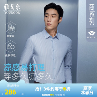 衬衫 男 条纹商务休闲易打理长袖 新品 10%桑蚕丝凉感 雅戈尔春季