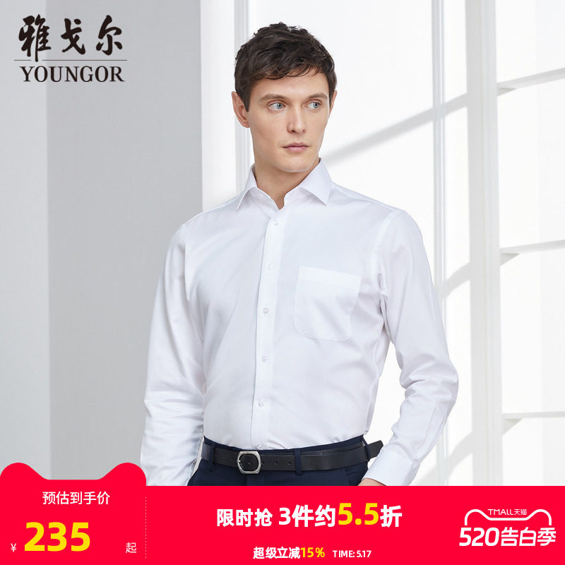 雅戈尔春秋新款男士长袖衬衫官方商务休闲中青年上班衬衣白色
