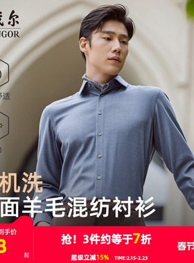【30%绵羊毛可机洗】雅戈尔秋季新品商务休闲保暖绒面长袖衬衫男