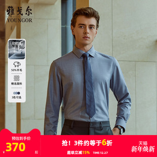 衬衫 商务休闲通勤长袖 雅戈尔官方秋冬新品 男 50%绵羊毛可机洗