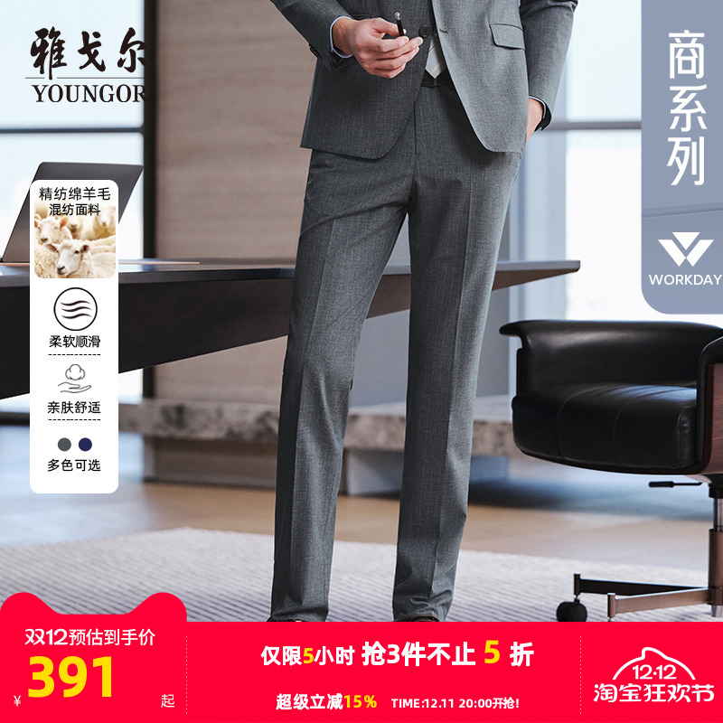 雅戈尔西裤秋季新款男士官方商务休闲婚庆羊毛弹力西装裤子