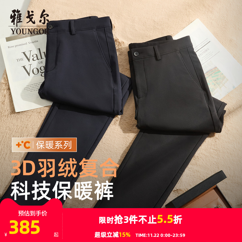 雅戈尔弹力商务羽绒保暖TR西裤