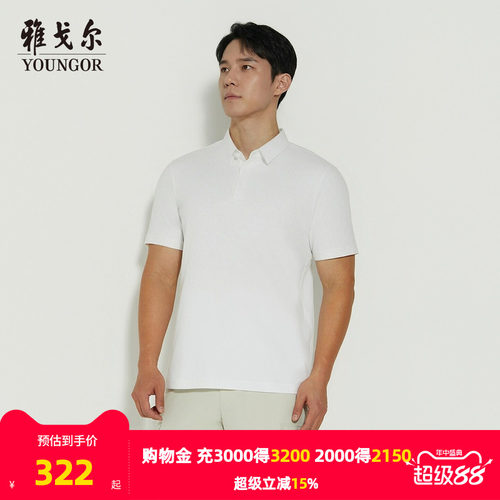 雅戈尔夏季短袖POLO衫