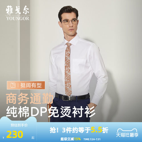 高级新疆纯棉dp免烫长袖衬衫官方