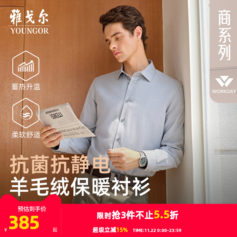 雅戈尔长袖商务绅士衬衫