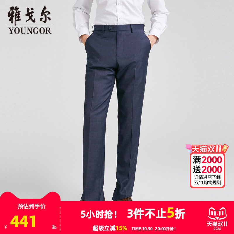 【商场同款】雅戈尔男士西裤秋季新款官方商务休闲羊毛西裤男