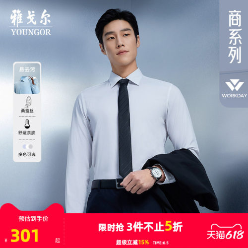 雅戈尔长袖商务休闲衬衫