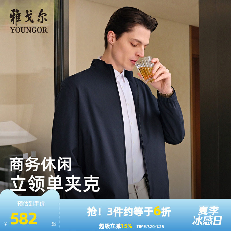 雅戈尔男士春秋季新款立领单夹克官方商务休闲通勤百搭户外外套