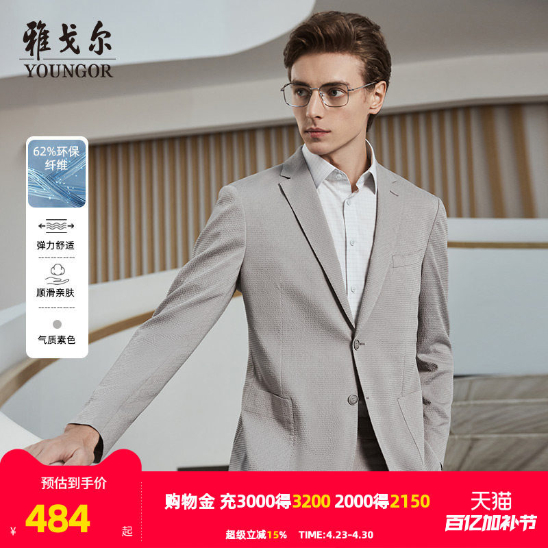 雅戈尔男士西服春秋季新款官方商务休闲轻薄弹力西装外套男