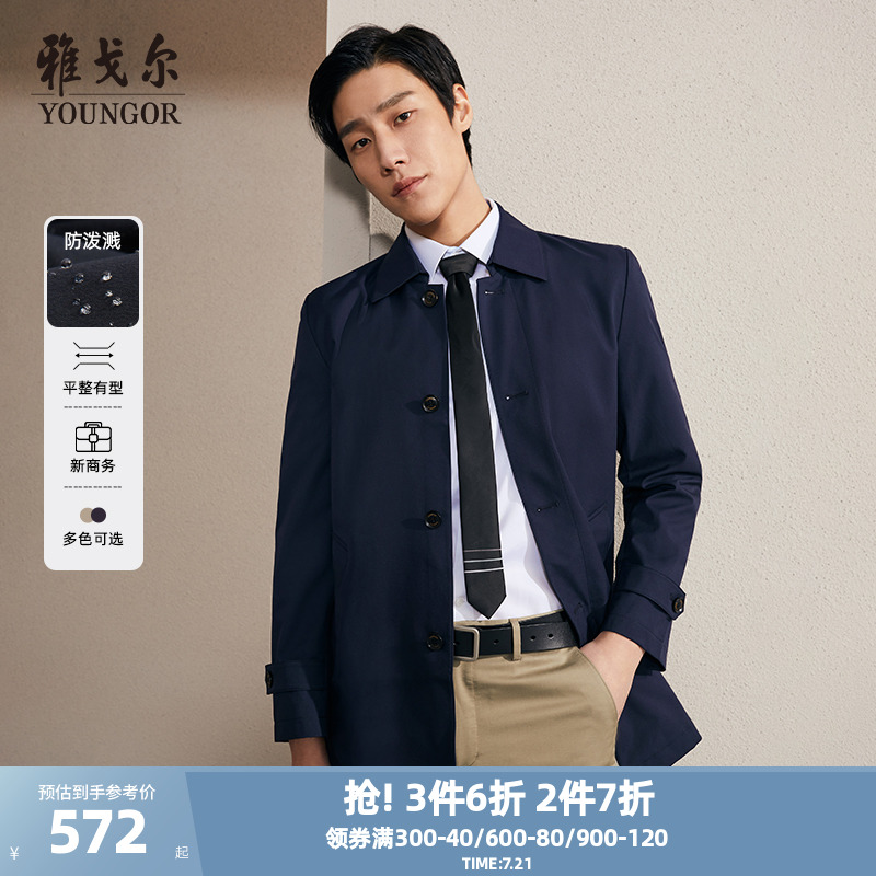 雅戈尔官方2025春季新款男士风衣行政通勤商务休闲翻领风衣外套