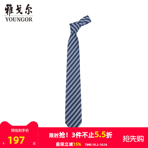 雅戈尔商务正装经典条纹领带