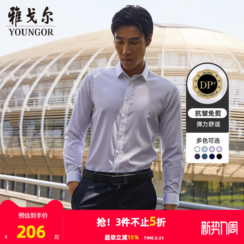 【棉弹DP免烫】雅戈尔长袖衬衫春秋新品男士商务休闲工装衬衣290