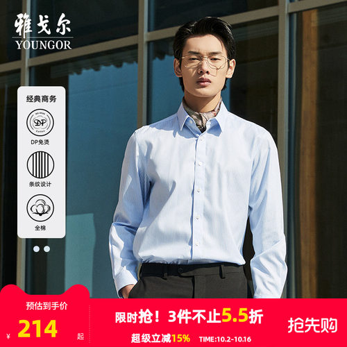 条纹长袖衬衫雅戈尔商务休闲