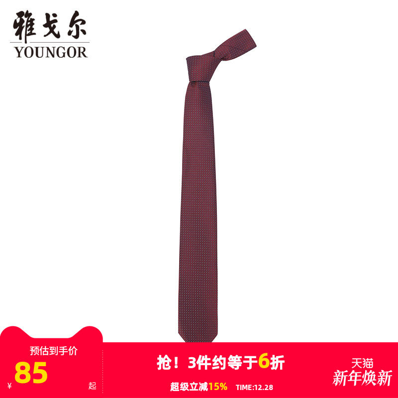 雅戈尔男士领带春季新款官方商务休闲涤丝正装结婚领带