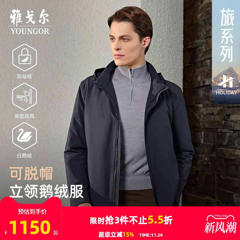 雅戈尔商务立领可脱帽短款羽绒服