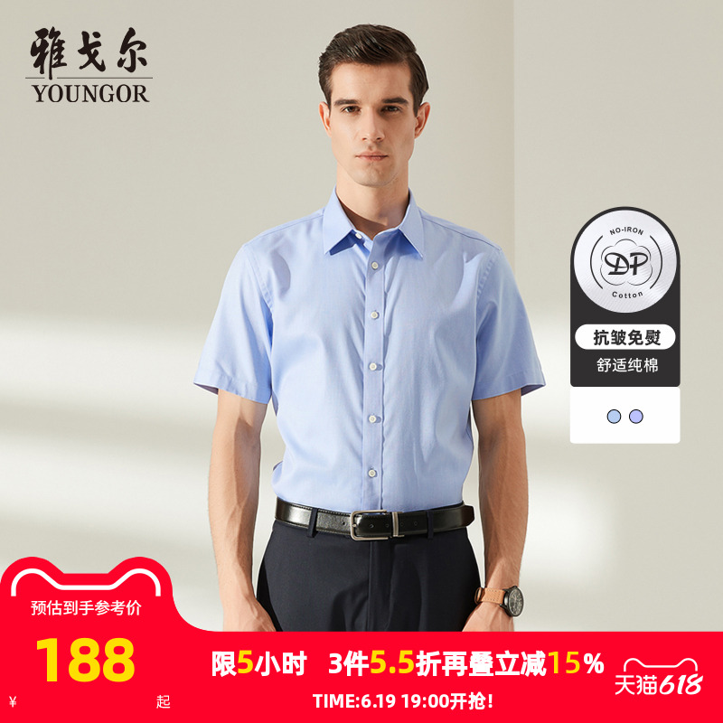 【提花DP免烫】雅戈尔男士短袖衬衫夏季新品商务休闲纯棉衬衣392