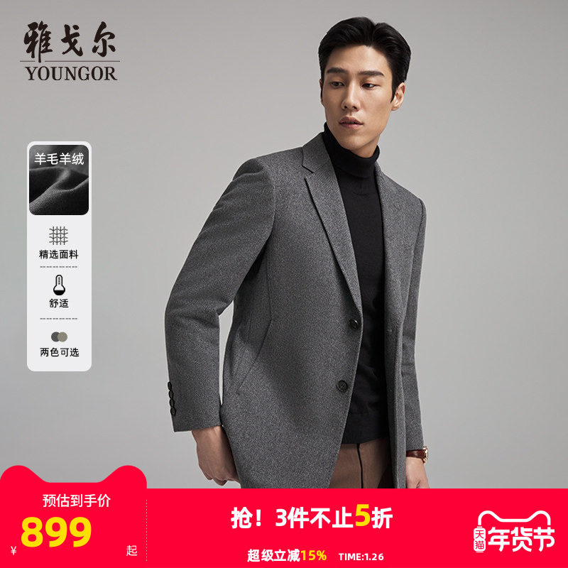 【羊绒羊毛】雅戈尔秋冬季男士西服领大衣短款保暖修身通勤外套,男装,毛呢大衣,淘宝优惠券,粉丝福利购,淘宝优惠卷