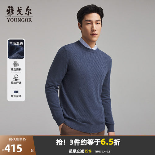 雅戈尔套头圆领羊毛衫