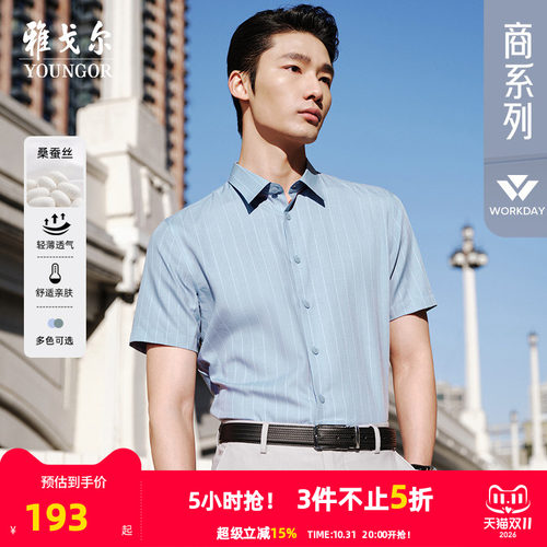 【桑蚕丝易打理】雅戈尔官方夏季新品商务休闲条纹衬衣短袖衬衫男