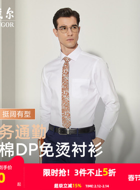 【DP免烫】雅戈尔春秋男士长袖衬衫商务休闲爸爸高级纯棉白色衬衣