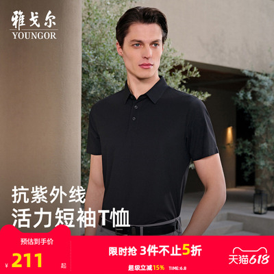 雅戈尔夏季短袖POLO衫