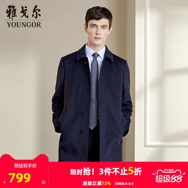 【羊绒羊毛】雅戈尔旗下CEO大衣冬男士中长款翻领商务保暖外套