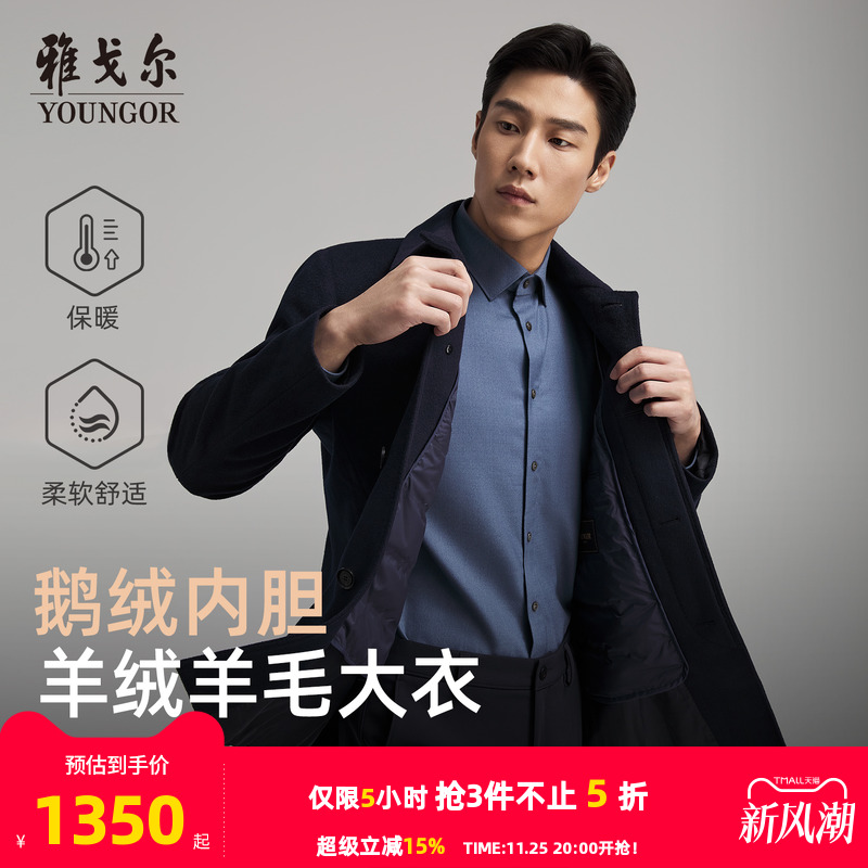 雅戈尔秋季经典商务翻领大衣