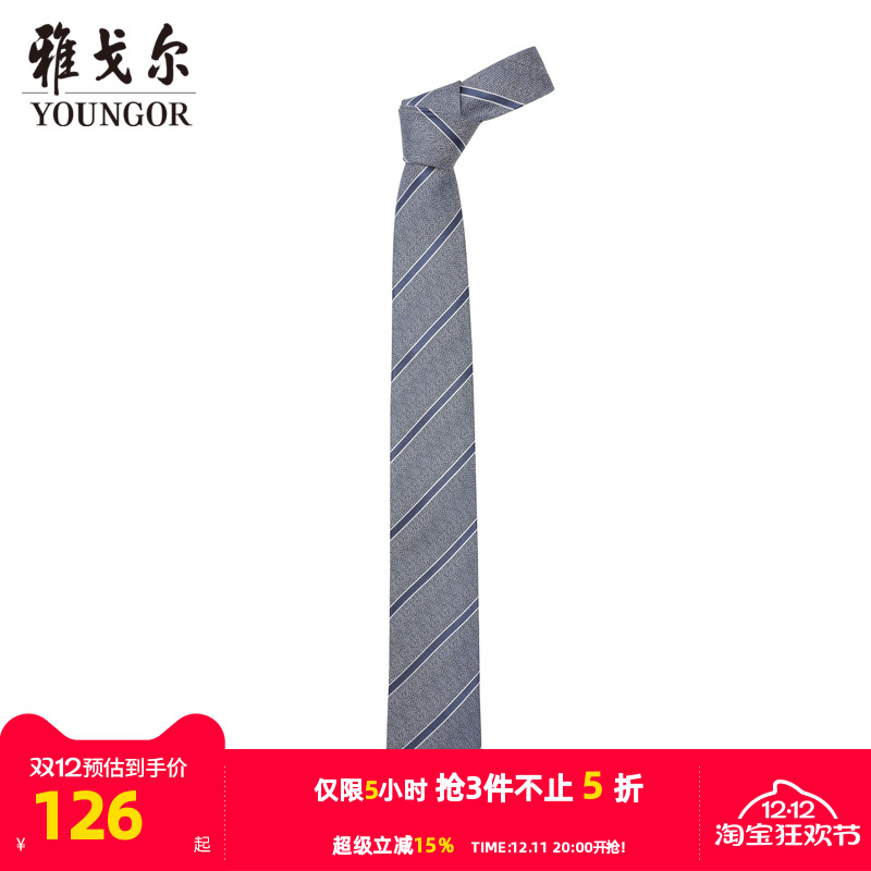 雅戈尔斜纹提花商务休闲领带