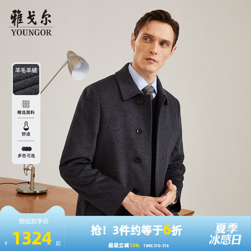 羊绒内胆商务大衣雅戈尔