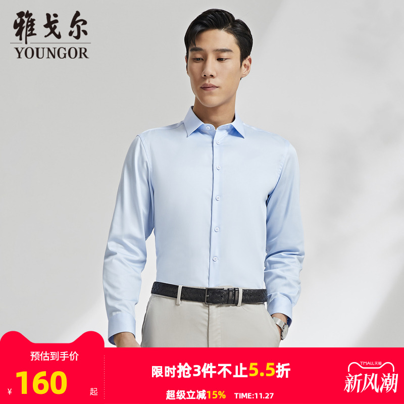雅戈尔男士长袖衬衫秋冬新款官方商务休闲上班穿长袖衬衫男