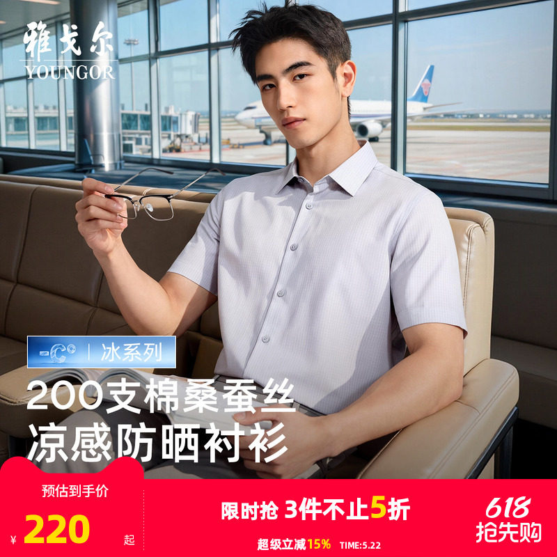 【200支+桑蚕丝凉感】雅戈尔夏季绅士短袖衬衫商务防晒条纹衬衣