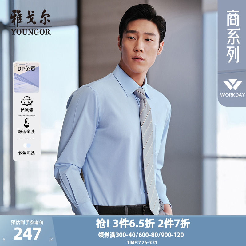 【免烫】雅戈尔官方男士春秋新品官方商务白色通勤休闲长袖衬衫男