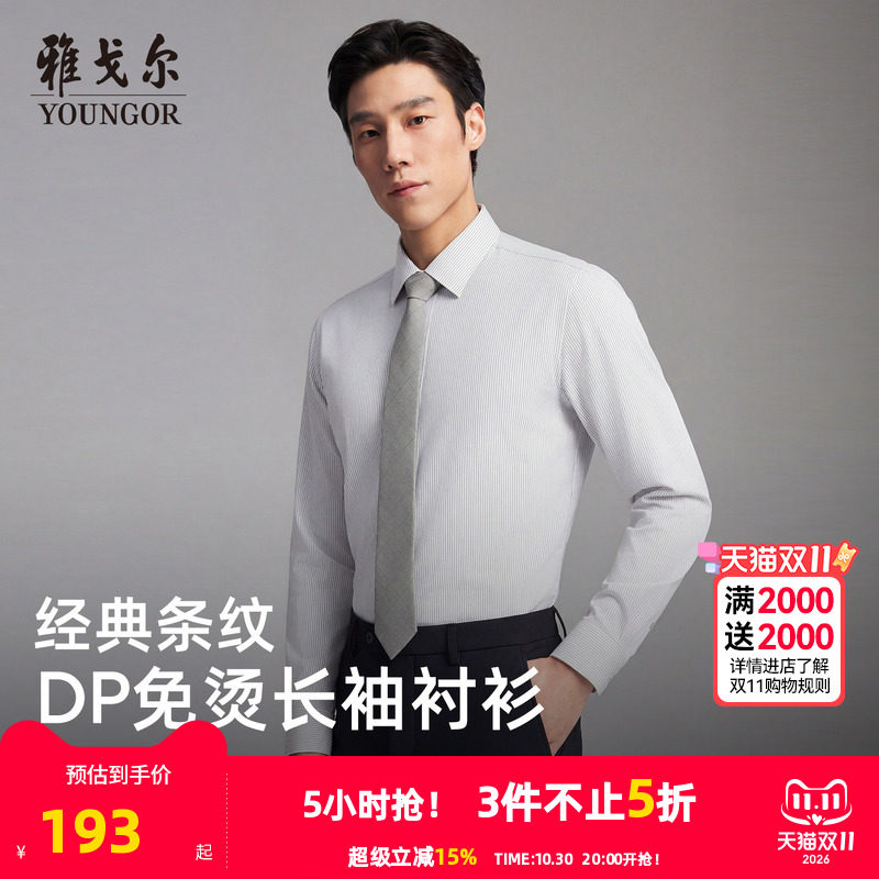 【免烫】雅戈尔秋季男士长袖衬衫商务休闲白色条纹青年职业衬衣