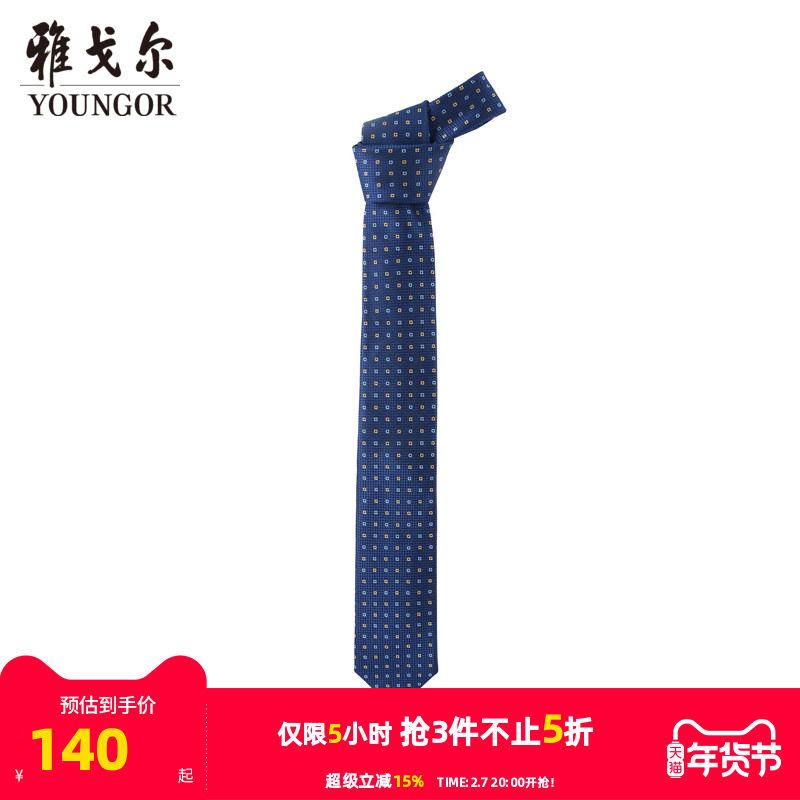 【商场同款】雅戈尔男士领带商务休闲正装领带上班领带男S2270