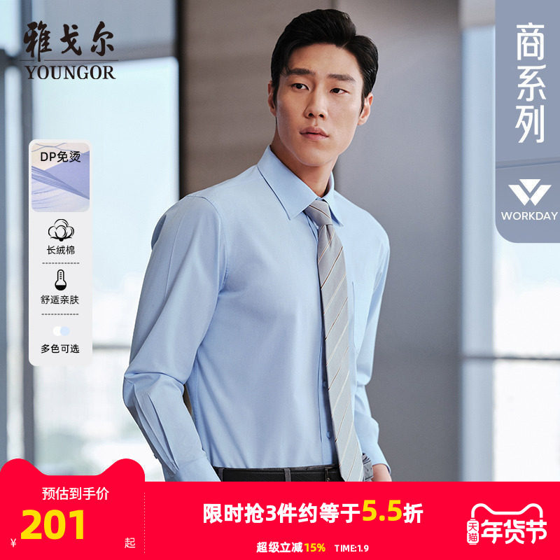 【免烫】雅戈尔官方男士春秋新品官方商务白色通勤休闲长袖衬衫男