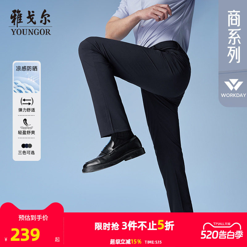 【凉感四面弹】雅戈尔男士春夏轻薄休闲裤直筒易打理高级冰丝长裤