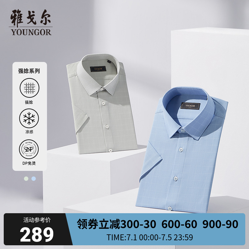【凉感强捻DP衬衫】雅戈尔春夏新品商务休闲100支纱格纹短袖衬衫