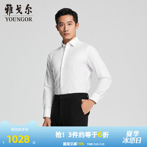 雅戈尔八字领长袖商务绅士衬衫